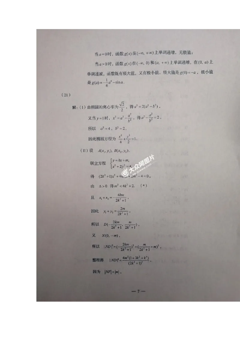 2017年山东高考文科数学真题及答案_全国卷+地方卷_2.数学_1.数学高考真题试卷_2008-2020年_地方卷_地方卷高考文科数学_山东文科数学08-19
