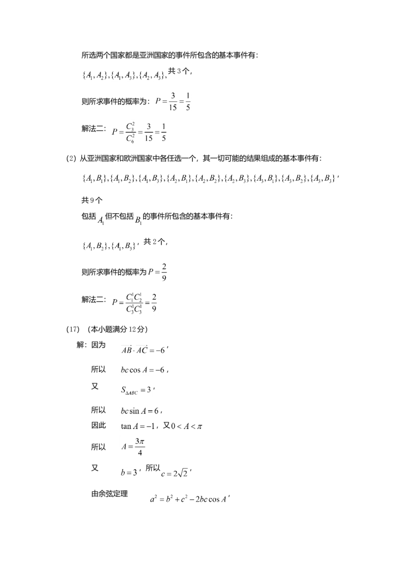 2017年山东高考文科数学真题及答案_全国卷+地方卷_2.数学_1.数学高考真题试卷_2008-2020年_地方卷_地方卷高考文科数学_山东文科数学08-19