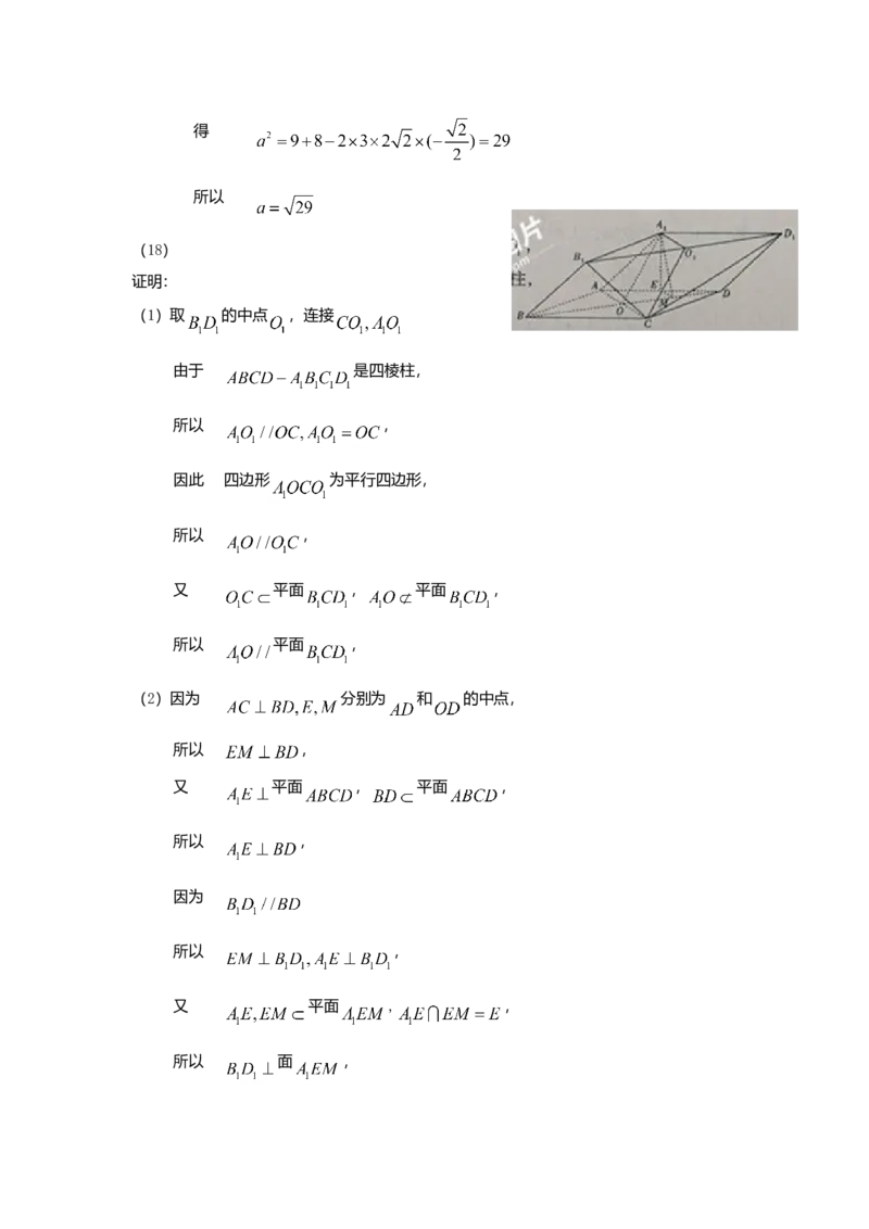 2017年山东高考文科数学真题及答案_全国卷+地方卷_2.数学_1.数学高考真题试卷_2008-2020年_地方卷_地方卷高考文科数学_山东文科数学08-19