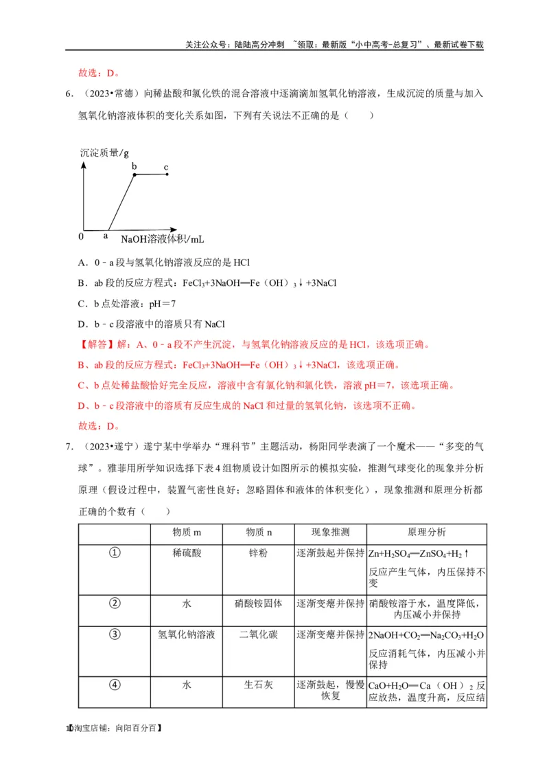 专题11酸和碱（解析版）_02中考总复习（2026版更新中）_05-化学-中考总复习_2024年中考复习资料_一轮复习资料_完2024年中考化学复习考点一遍过（全国通用）_教师版（含答案解析）