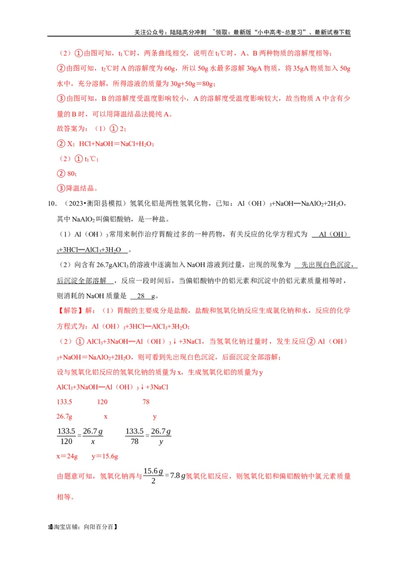 专题11酸和碱（解析版）_02中考总复习（2026版更新中）_05-化学-中考总复习_2024年中考复习资料_一轮复习资料_完2024年中考化学复习考点一遍过（全国通用）_教师版（含答案解析）
