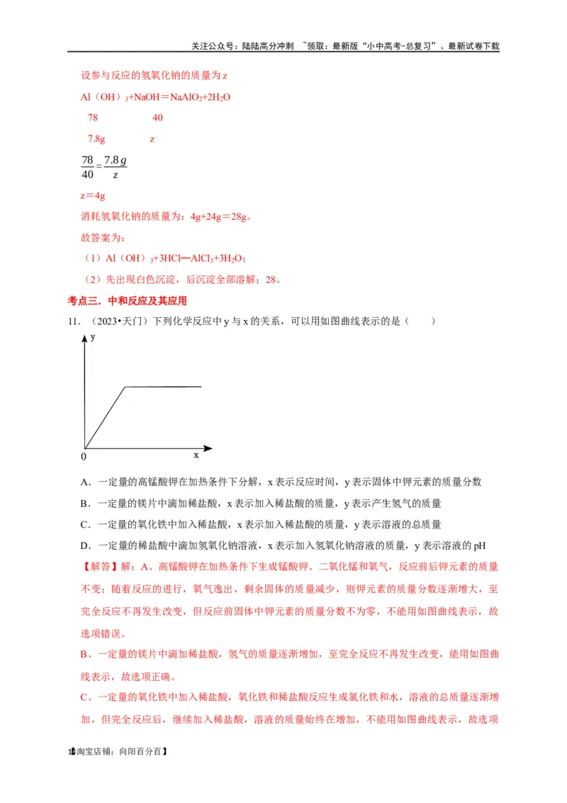 专题11酸和碱（解析版）_02中考总复习（2026版更新中）_05-化学-中考总复习_2024年中考复习资料_一轮复习资料_完2024年中考化学复习考点一遍过（全国通用）_教师版（含答案解析）