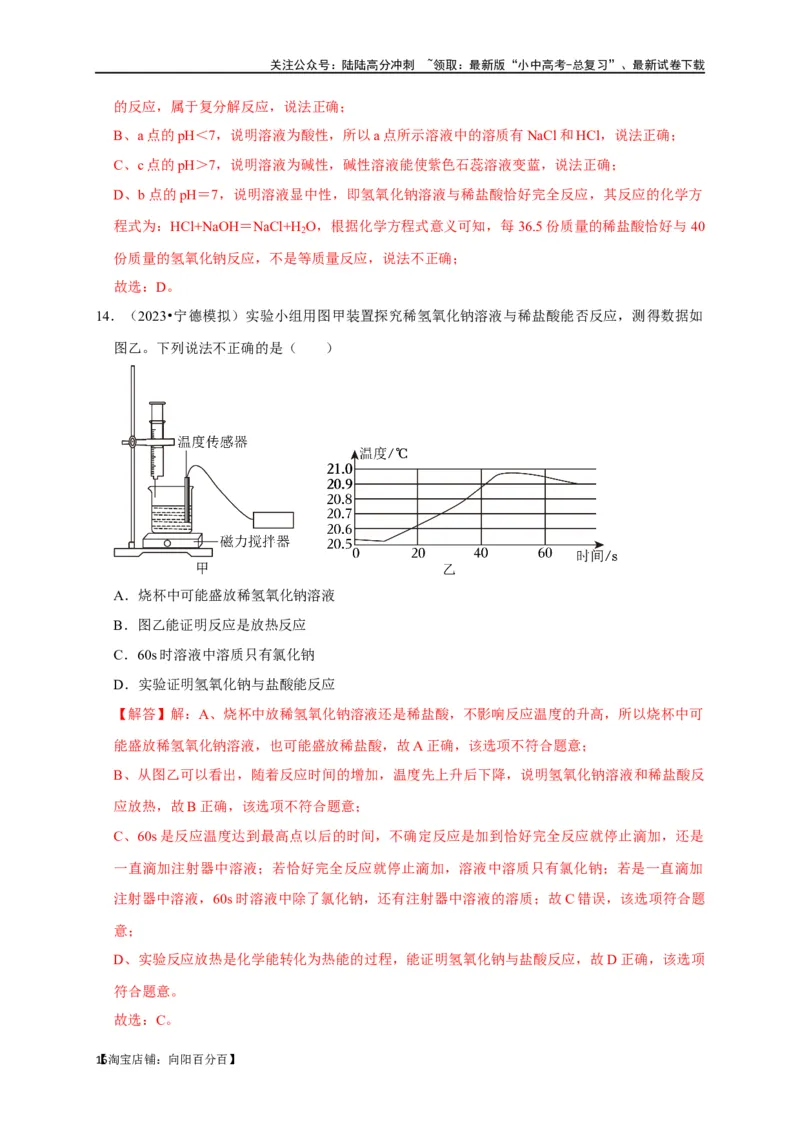 专题11酸和碱（解析版）_02中考总复习（2026版更新中）_05-化学-中考总复习_2024年中考复习资料_一轮复习资料_完2024年中考化学复习考点一遍过（全国通用）_教师版（含答案解析）