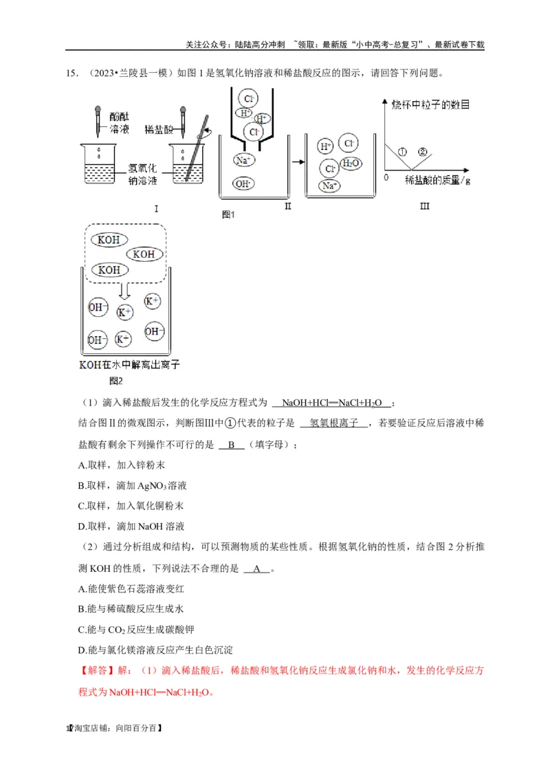 专题11酸和碱（解析版）_02中考总复习（2026版更新中）_05-化学-中考总复习_2024年中考复习资料_一轮复习资料_完2024年中考化学复习考点一遍过（全国通用）_教师版（含答案解析）