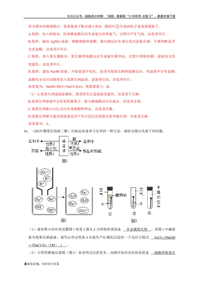 专题11酸和碱（解析版）_02中考总复习（2026版更新中）_05-化学-中考总复习_2024年中考复习资料_一轮复习资料_完2024年中考化学复习考点一遍过（全国通用）_教师版（含答案解析）