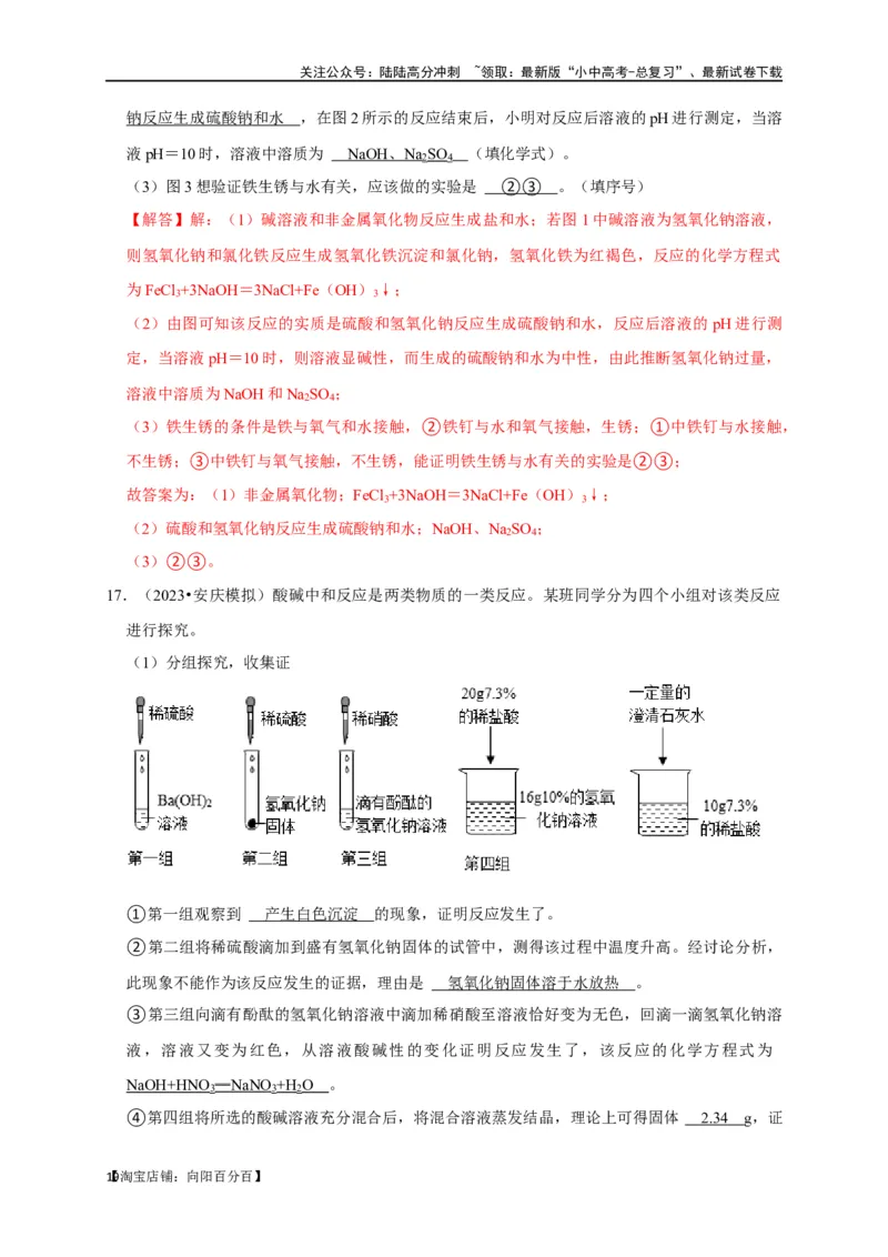 专题11酸和碱（解析版）_02中考总复习（2026版更新中）_05-化学-中考总复习_2024年中考复习资料_一轮复习资料_完2024年中考化学复习考点一遍过（全国通用）_教师版（含答案解析）