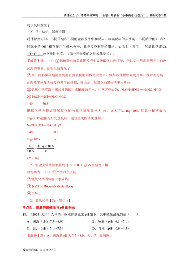 专题11酸和碱（解析版）_02中考总复习（2026版更新中）_05-化学-中考总复习_2024年中考复习资料_一轮复习资料_完2024年中考化学复习考点一遍过（全国通用）_教师版（含答案解析）