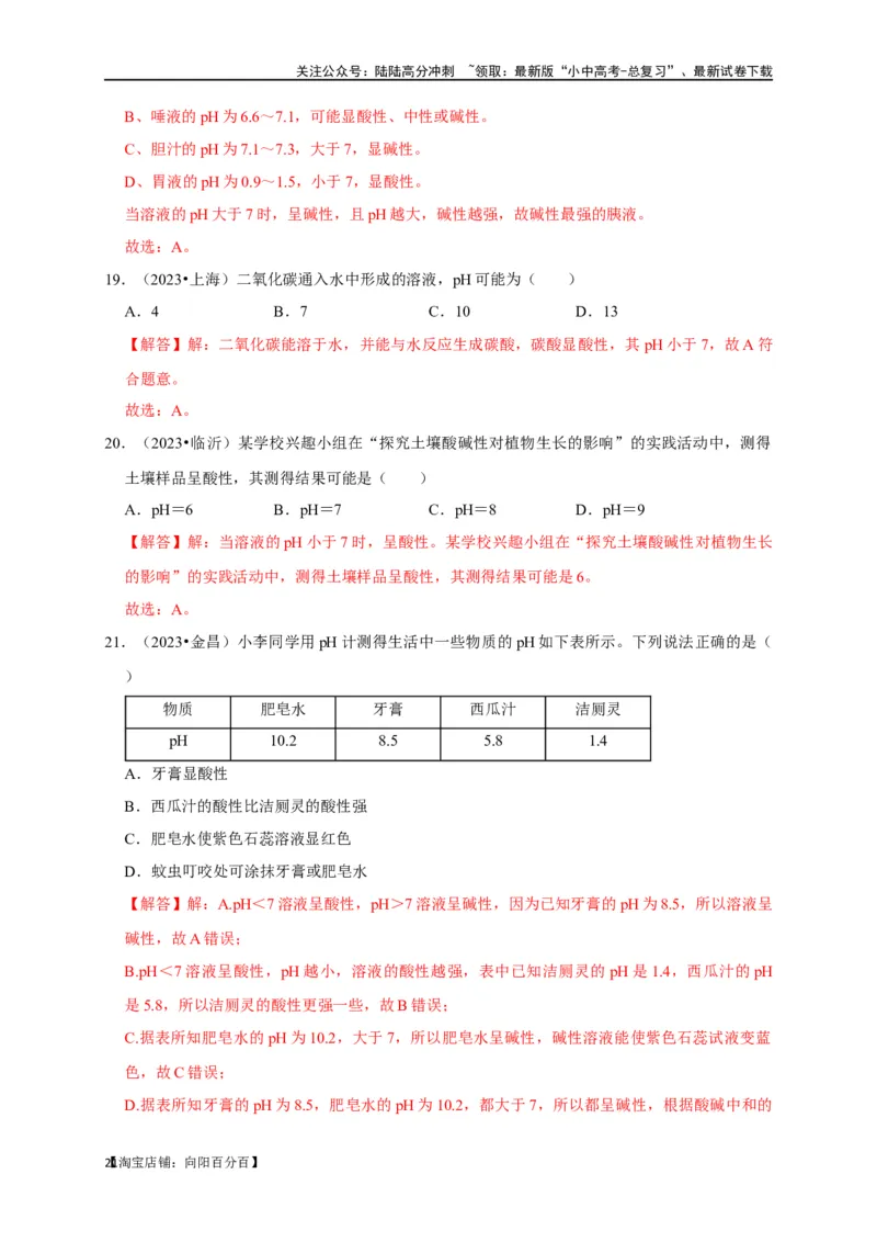 专题11酸和碱（解析版）_02中考总复习（2026版更新中）_05-化学-中考总复习_2024年中考复习资料_一轮复习资料_完2024年中考化学复习考点一遍过（全国通用）_教师版（含答案解析）