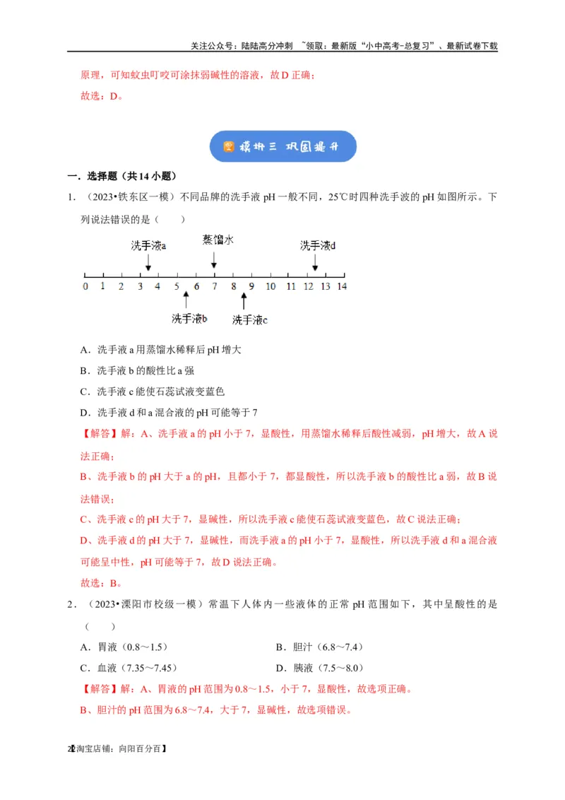 专题11酸和碱（解析版）_02中考总复习（2026版更新中）_05-化学-中考总复习_2024年中考复习资料_一轮复习资料_完2024年中考化学复习考点一遍过（全国通用）_教师版（含答案解析）