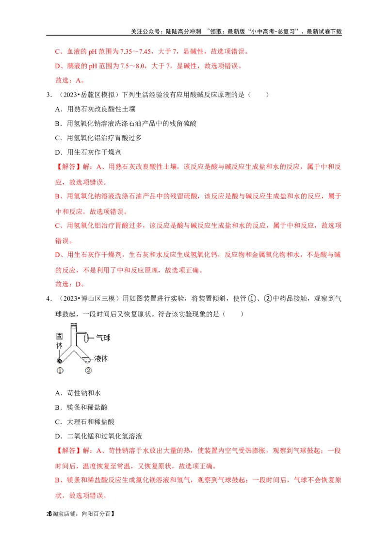 专题11酸和碱（解析版）_02中考总复习（2026版更新中）_05-化学-中考总复习_2024年中考复习资料_一轮复习资料_完2024年中考化学复习考点一遍过（全国通用）_教师版（含答案解析）