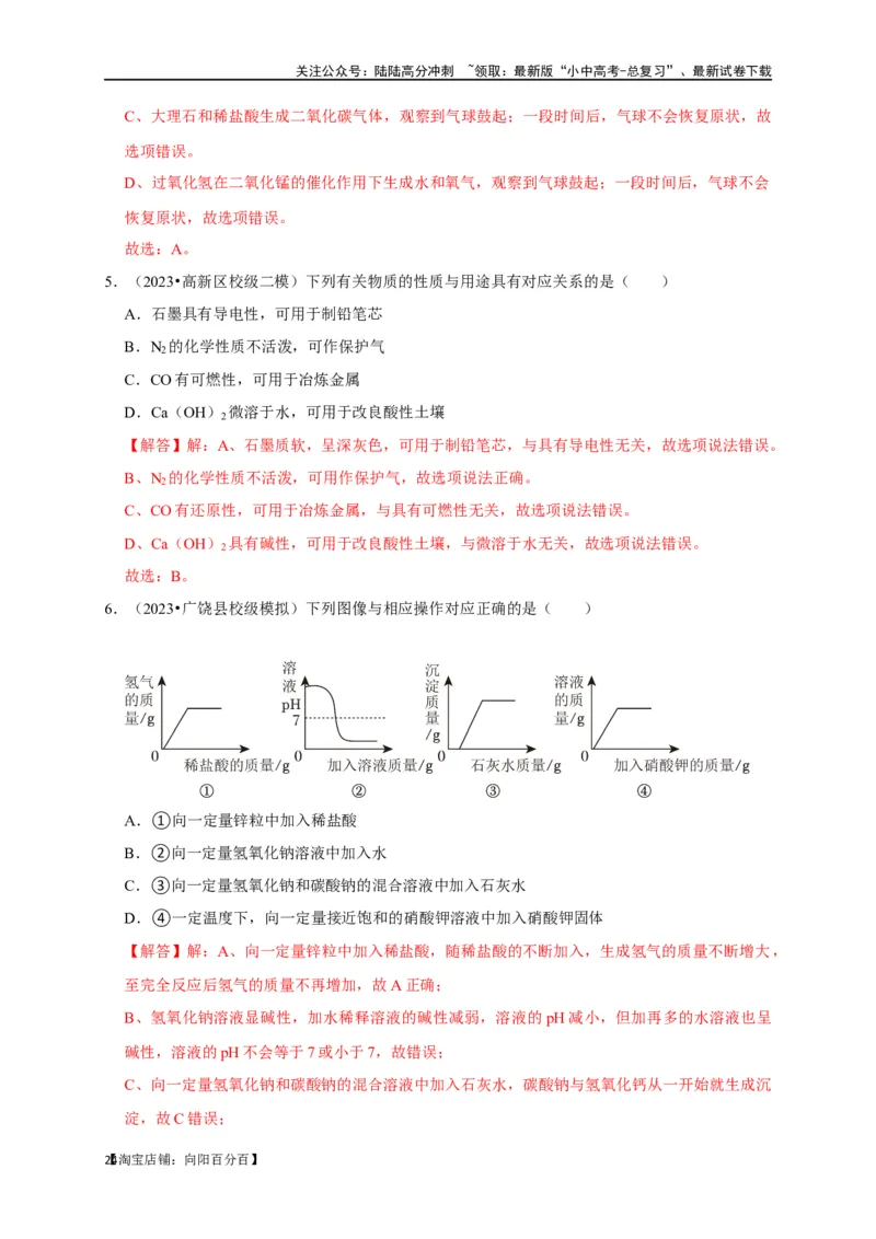 专题11酸和碱（解析版）_02中考总复习（2026版更新中）_05-化学-中考总复习_2024年中考复习资料_一轮复习资料_完2024年中考化学复习考点一遍过（全国通用）_教师版（含答案解析）