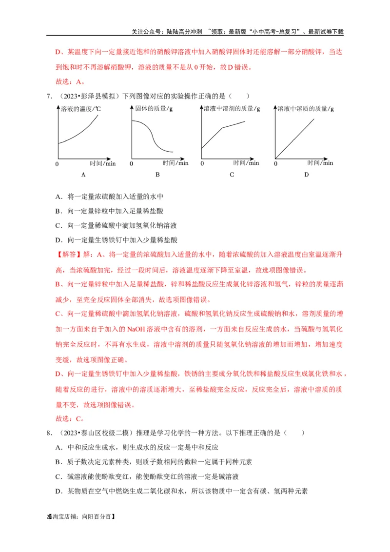 专题11酸和碱（解析版）_02中考总复习（2026版更新中）_05-化学-中考总复习_2024年中考复习资料_一轮复习资料_完2024年中考化学复习考点一遍过（全国通用）_教师版（含答案解析）