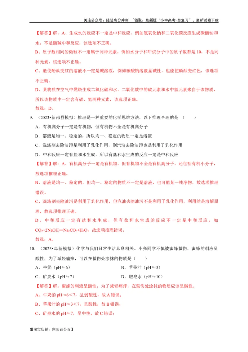 专题11酸和碱（解析版）_02中考总复习（2026版更新中）_05-化学-中考总复习_2024年中考复习资料_一轮复习资料_完2024年中考化学复习考点一遍过（全国通用）_教师版（含答案解析）