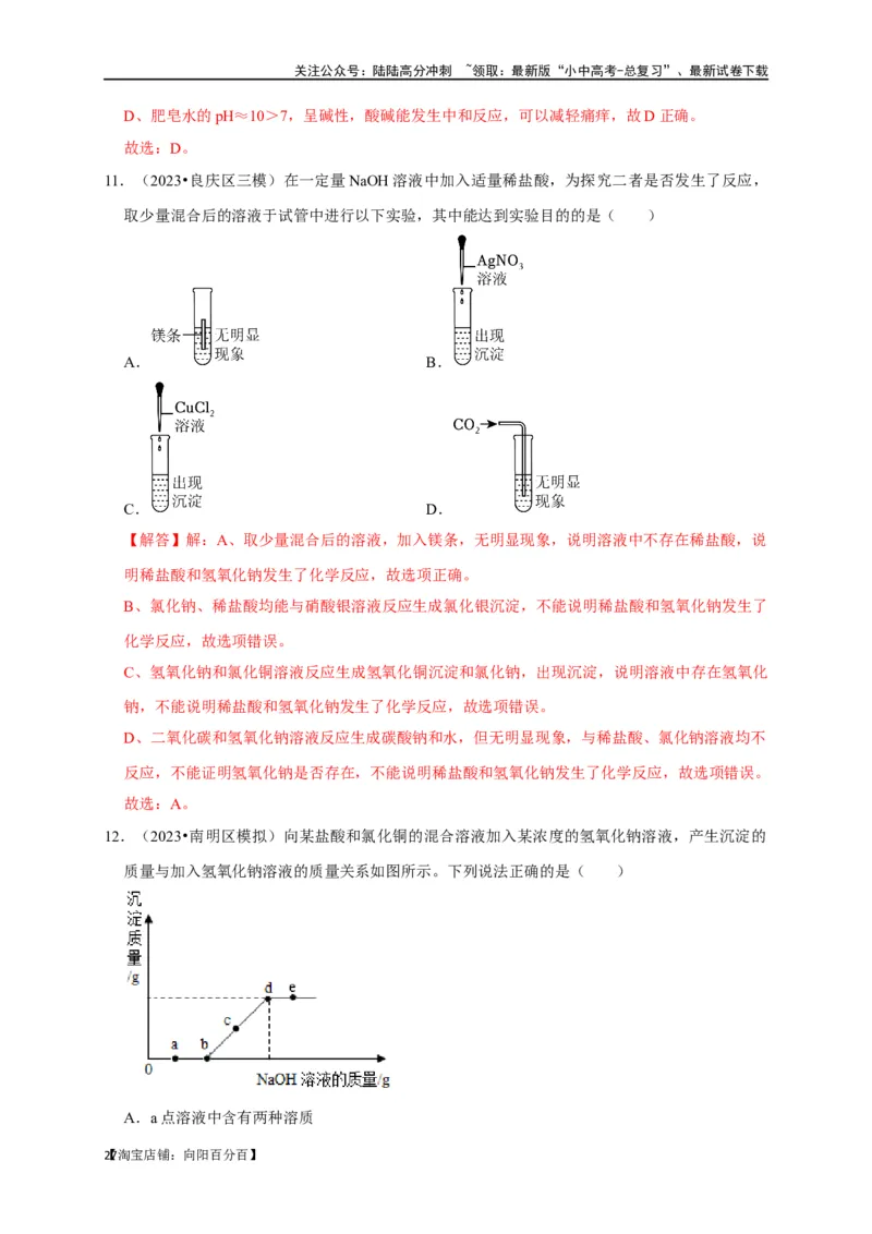 专题11酸和碱（解析版）_02中考总复习（2026版更新中）_05-化学-中考总复习_2024年中考复习资料_一轮复习资料_完2024年中考化学复习考点一遍过（全国通用）_教师版（含答案解析）