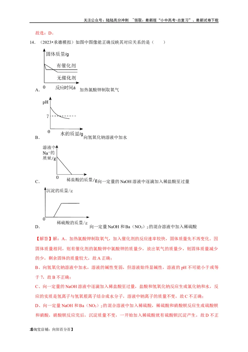 专题11酸和碱（解析版）_02中考总复习（2026版更新中）_05-化学-中考总复习_2024年中考复习资料_一轮复习资料_完2024年中考化学复习考点一遍过（全国通用）_教师版（含答案解析）
