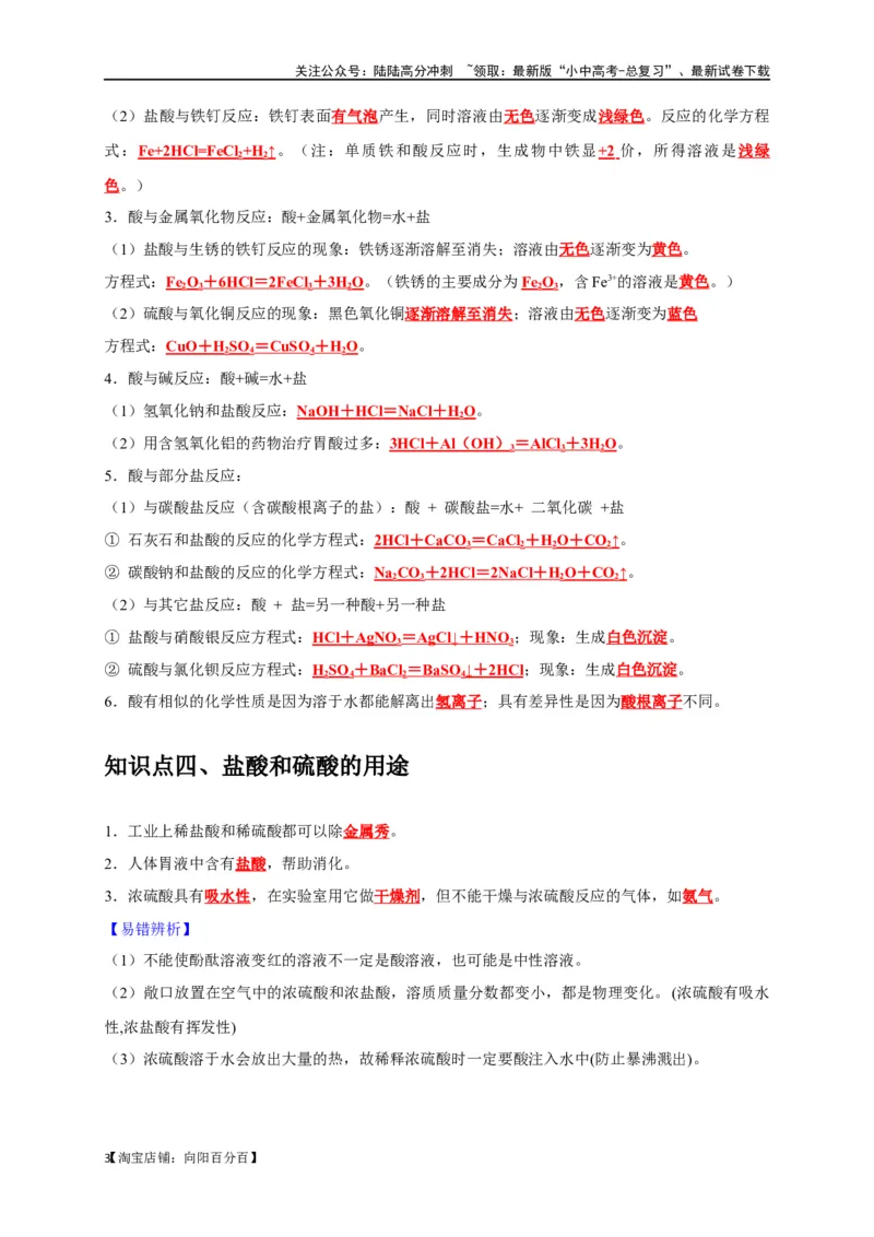 专题11酸和碱（解析版）_02中考总复习（2026版更新中）_05-化学-中考总复习_2024年中考复习资料_一轮复习资料_完2024年中考化学复习考点一遍过（全国通用）_教师版（含答案解析）