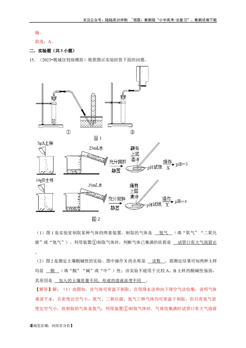 专题11酸和碱（解析版）_02中考总复习（2026版更新中）_05-化学-中考总复习_2024年中考复习资料_一轮复习资料_完2024年中考化学复习考点一遍过（全国通用）_教师版（含答案解析）