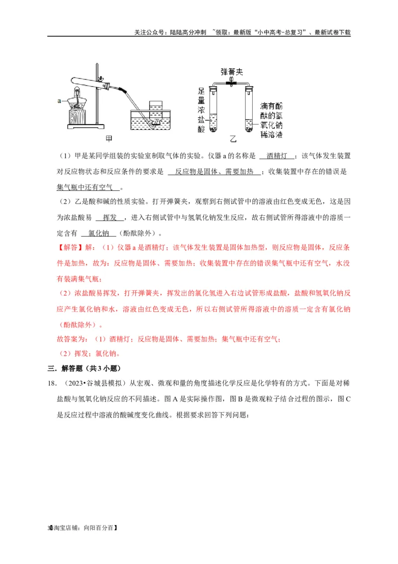 专题11酸和碱（解析版）_02中考总复习（2026版更新中）_05-化学-中考总复习_2024年中考复习资料_一轮复习资料_完2024年中考化学复习考点一遍过（全国通用）_教师版（含答案解析）