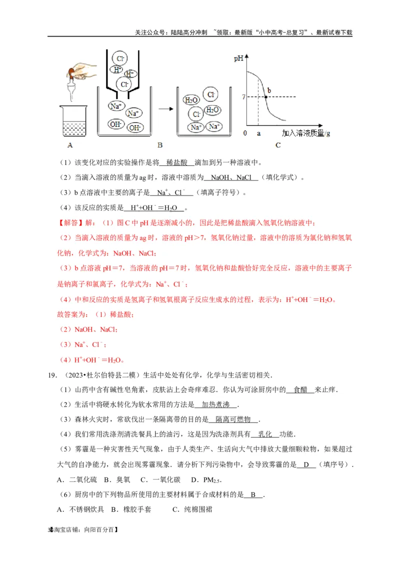 专题11酸和碱（解析版）_02中考总复习（2026版更新中）_05-化学-中考总复习_2024年中考复习资料_一轮复习资料_完2024年中考化学复习考点一遍过（全国通用）_教师版（含答案解析）