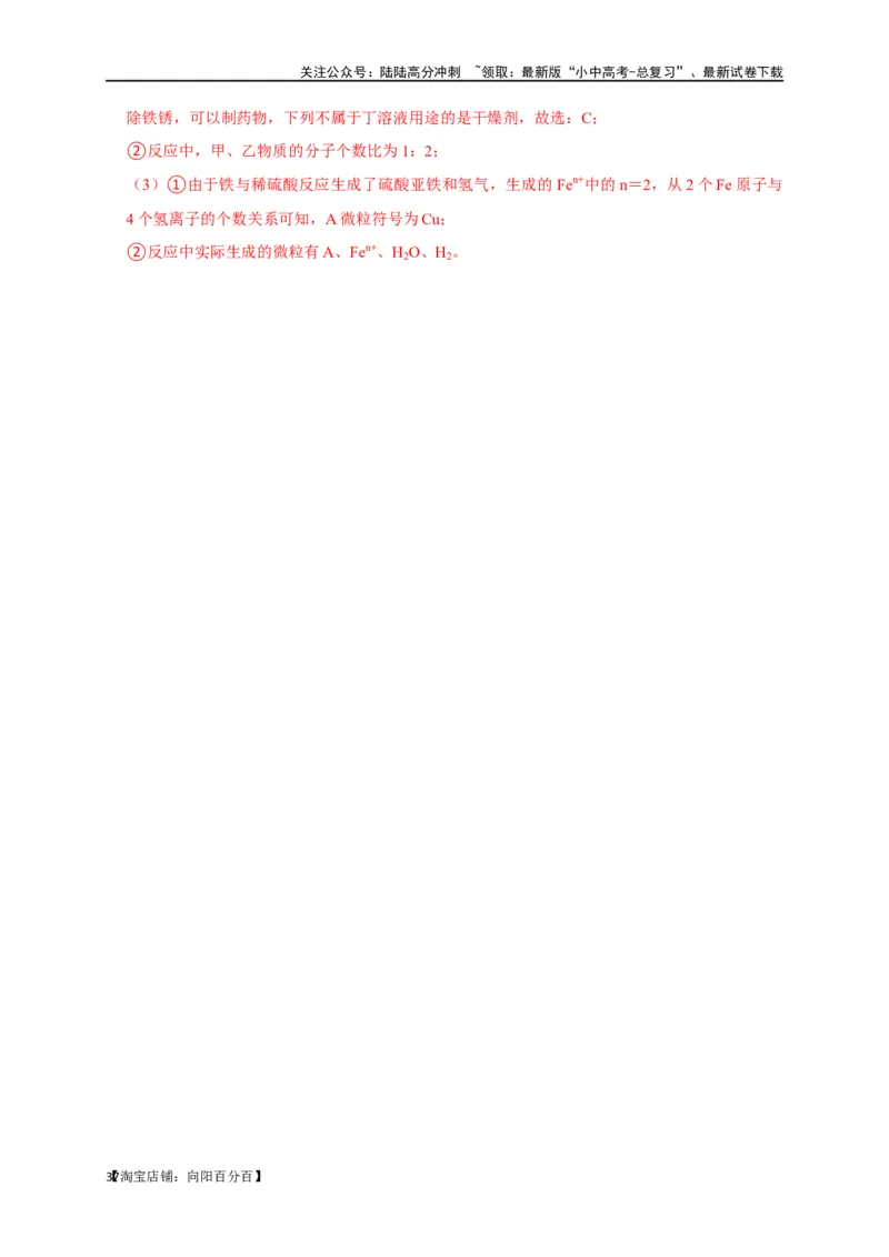 专题11酸和碱（解析版）_02中考总复习（2026版更新中）_05-化学-中考总复习_2024年中考复习资料_一轮复习资料_完2024年中考化学复习考点一遍过（全国通用）_教师版（含答案解析）
