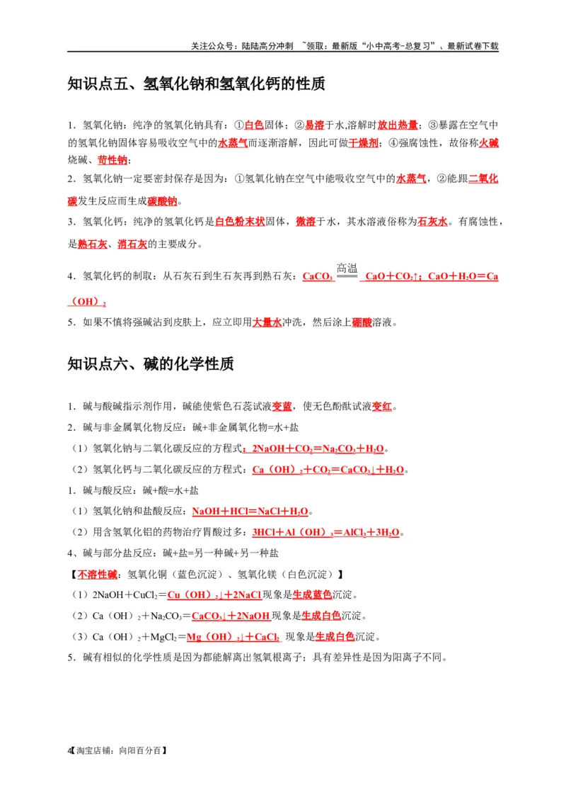 专题11酸和碱（解析版）_02中考总复习（2026版更新中）_05-化学-中考总复习_2024年中考复习资料_一轮复习资料_完2024年中考化学复习考点一遍过（全国通用）_教师版（含答案解析）