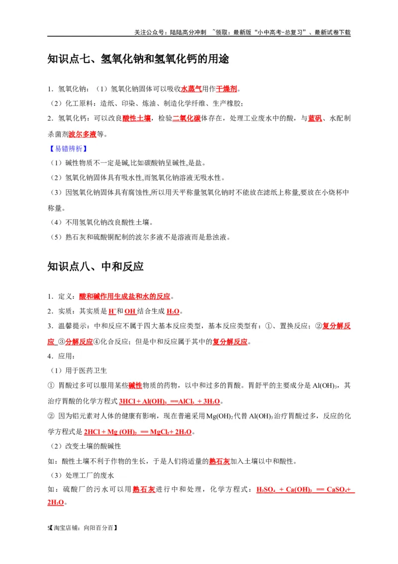 专题11酸和碱（解析版）_02中考总复习（2026版更新中）_05-化学-中考总复习_2024年中考复习资料_一轮复习资料_完2024年中考化学复习考点一遍过（全国通用）_教师版（含答案解析）