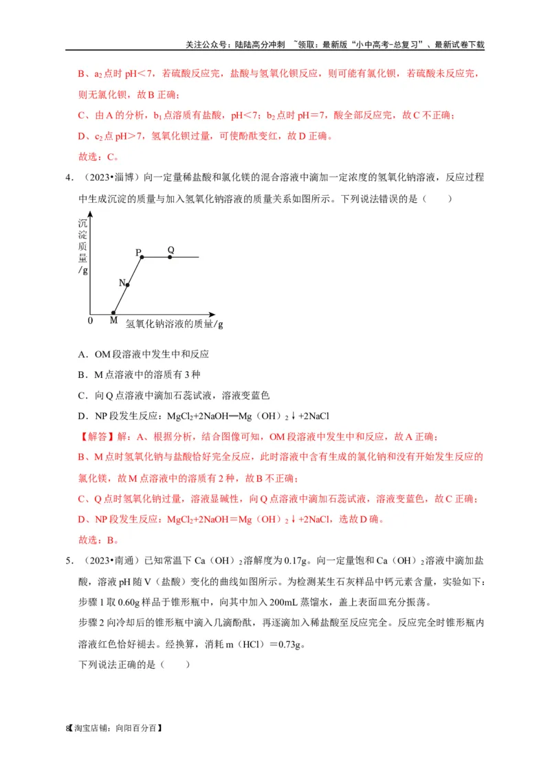 专题11酸和碱（解析版）_02中考总复习（2026版更新中）_05-化学-中考总复习_2024年中考复习资料_一轮复习资料_完2024年中考化学复习考点一遍过（全国通用）_教师版（含答案解析）