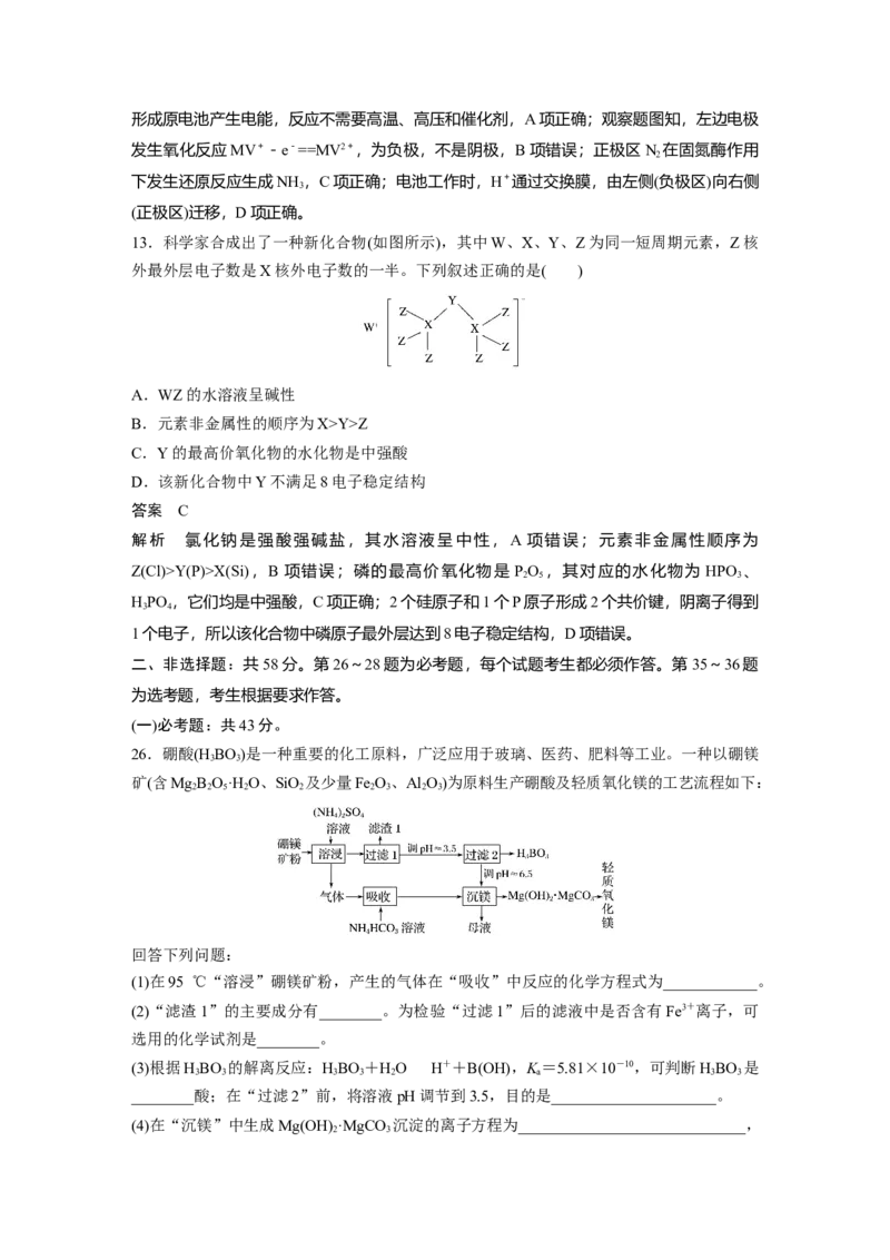 2019年高考真题化学（山东卷）（解析版）_全国卷+地方卷_5.化学_1.化学高考真题试卷_2008-2020年_地方卷_山东高考化学2008-2021_山东高考化学_A4版