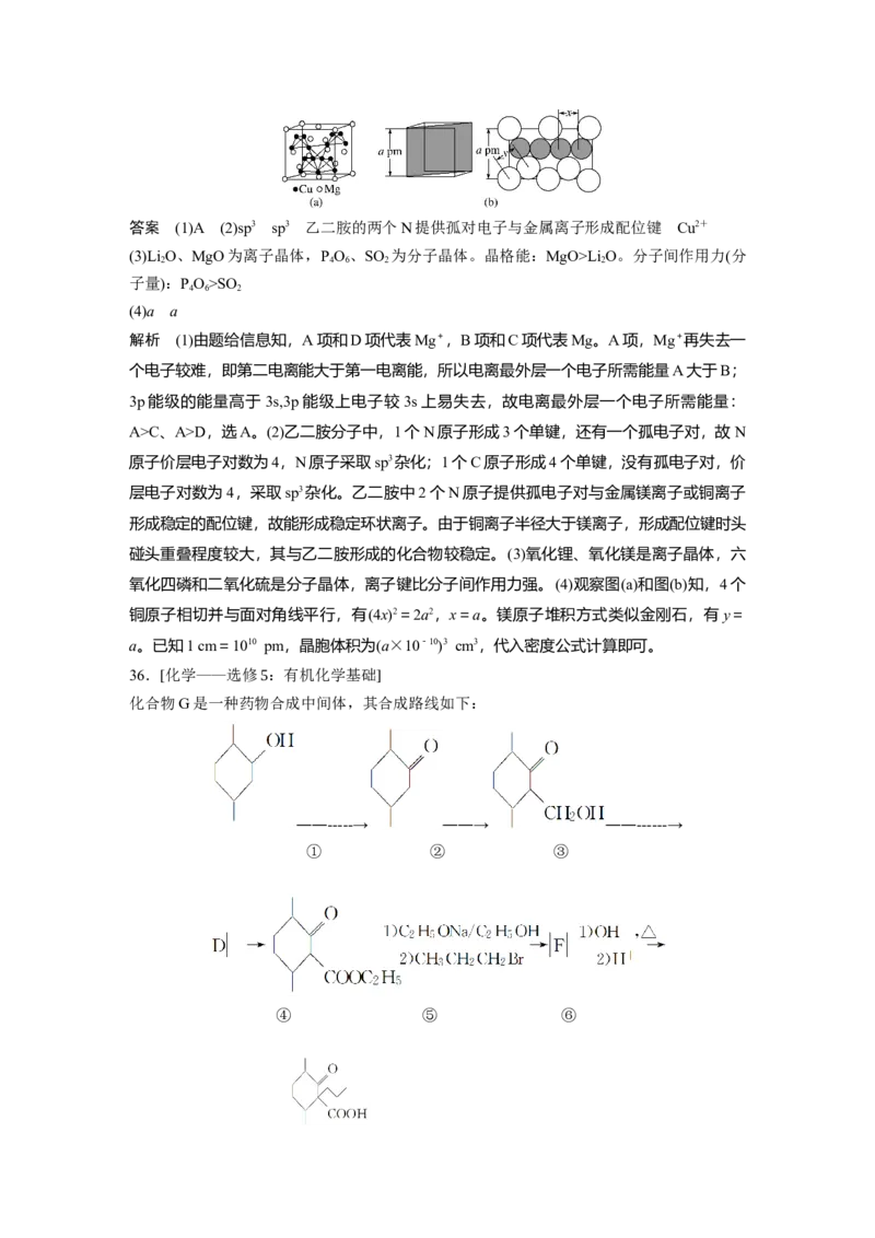 2019年高考真题化学（山东卷）（解析版）_全国卷+地方卷_5.化学_1.化学高考真题试卷_2008-2020年_地方卷_山东高考化学2008-2021_山东高考化学_A4版