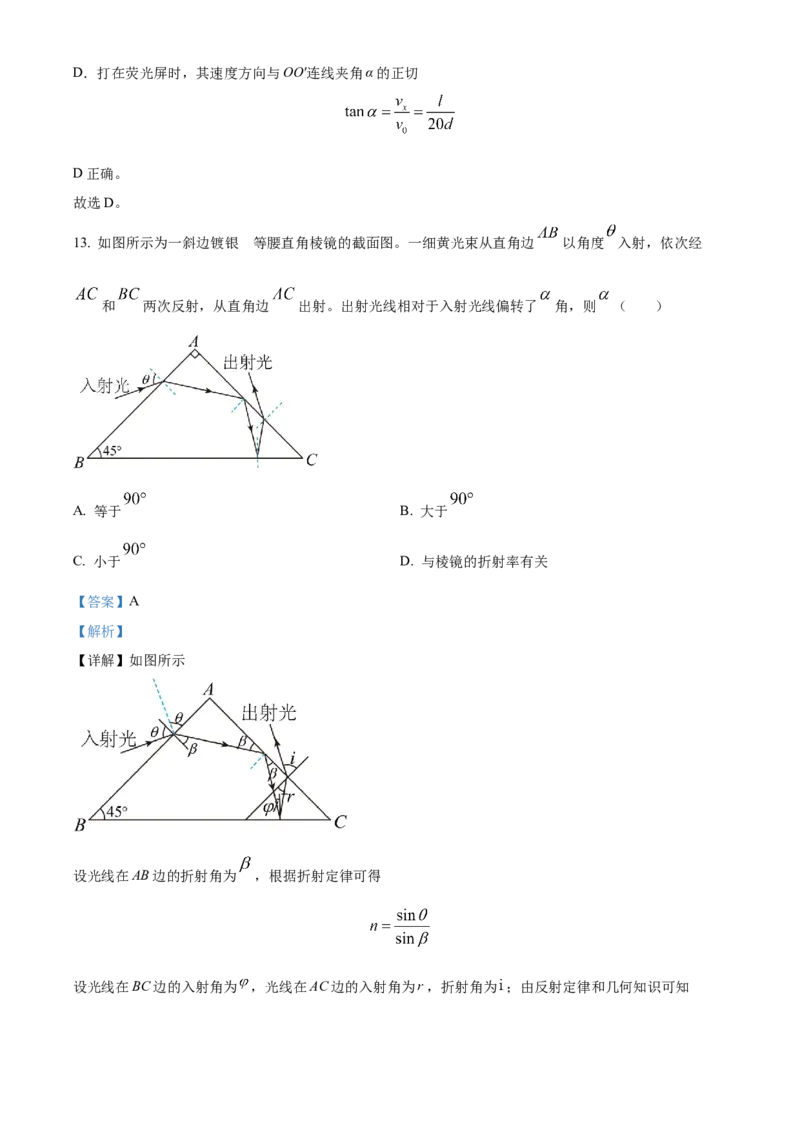 2023年1月浙江省普通高校招生选考科目考试物理试题（解析版）_全国卷+地方卷_4.物理_1.物理高考真题试卷_2023年高考-物理_2023年浙江自主命题