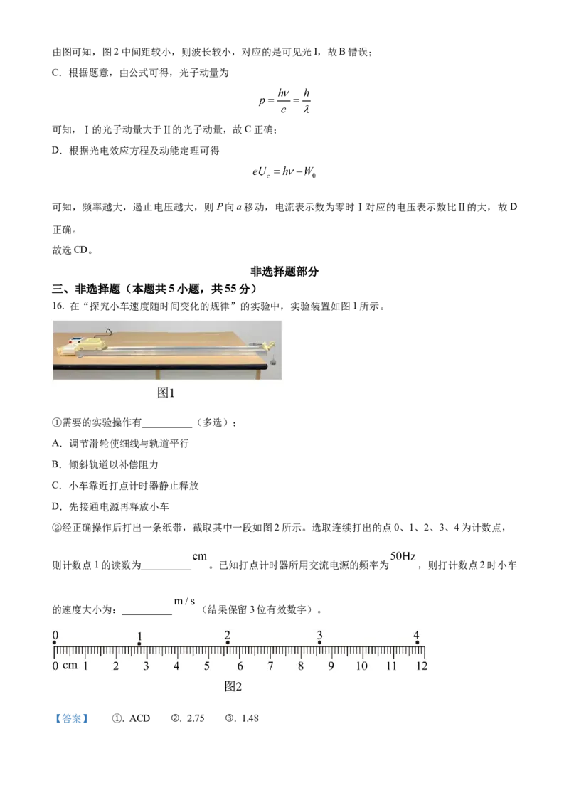 2023年1月浙江省普通高校招生选考科目考试物理试题（解析版）_全国卷+地方卷_4.物理_1.物理高考真题试卷_2023年高考-物理_2023年浙江自主命题