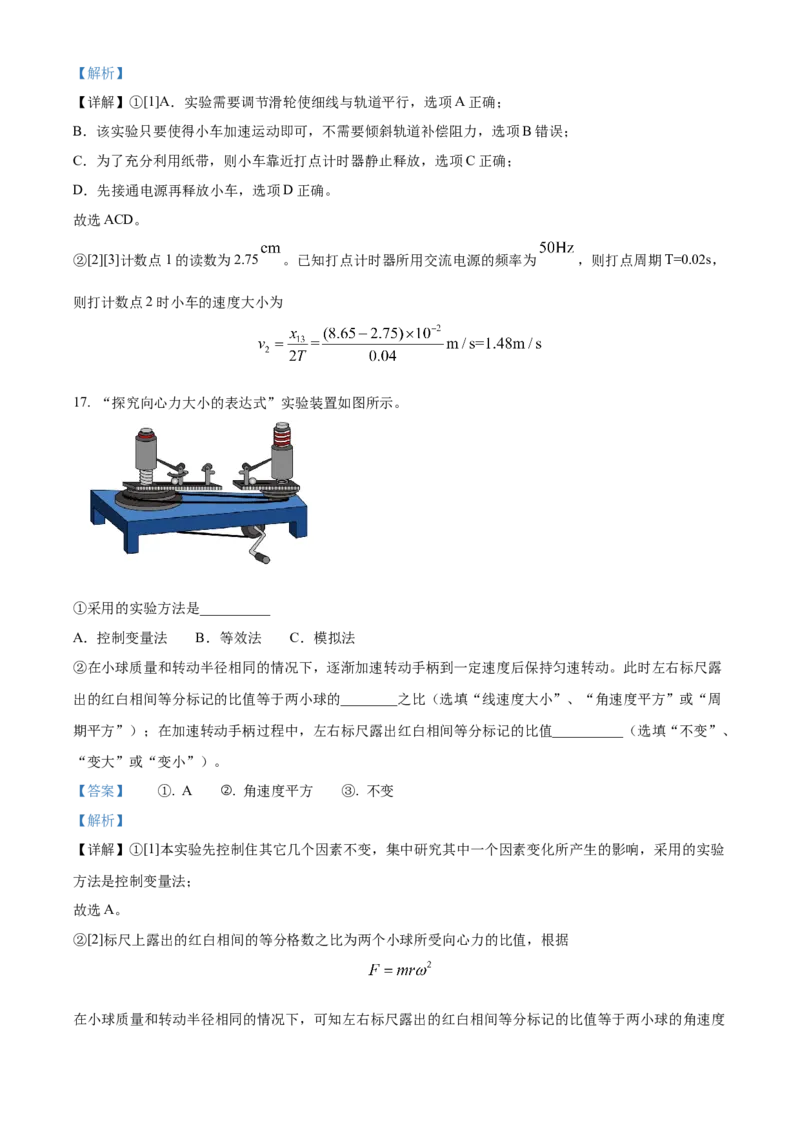 2023年1月浙江省普通高校招生选考科目考试物理试题（解析版）_全国卷+地方卷_4.物理_1.物理高考真题试卷_2023年高考-物理_2023年浙江自主命题