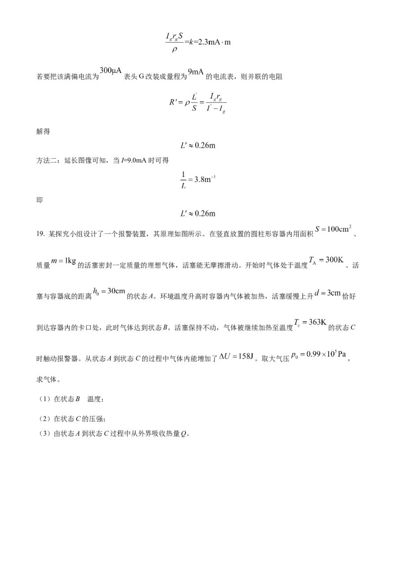2023年1月浙江省普通高校招生选考科目考试物理试题（解析版）_全国卷+地方卷_4.物理_1.物理高考真题试卷_2023年高考-物理_2023年浙江自主命题
