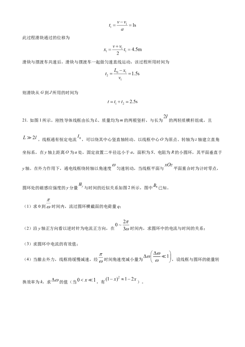 2023年1月浙江省普通高校招生选考科目考试物理试题（解析版）_全国卷+地方卷_4.物理_1.物理高考真题试卷_2023年高考-物理_2023年浙江自主命题