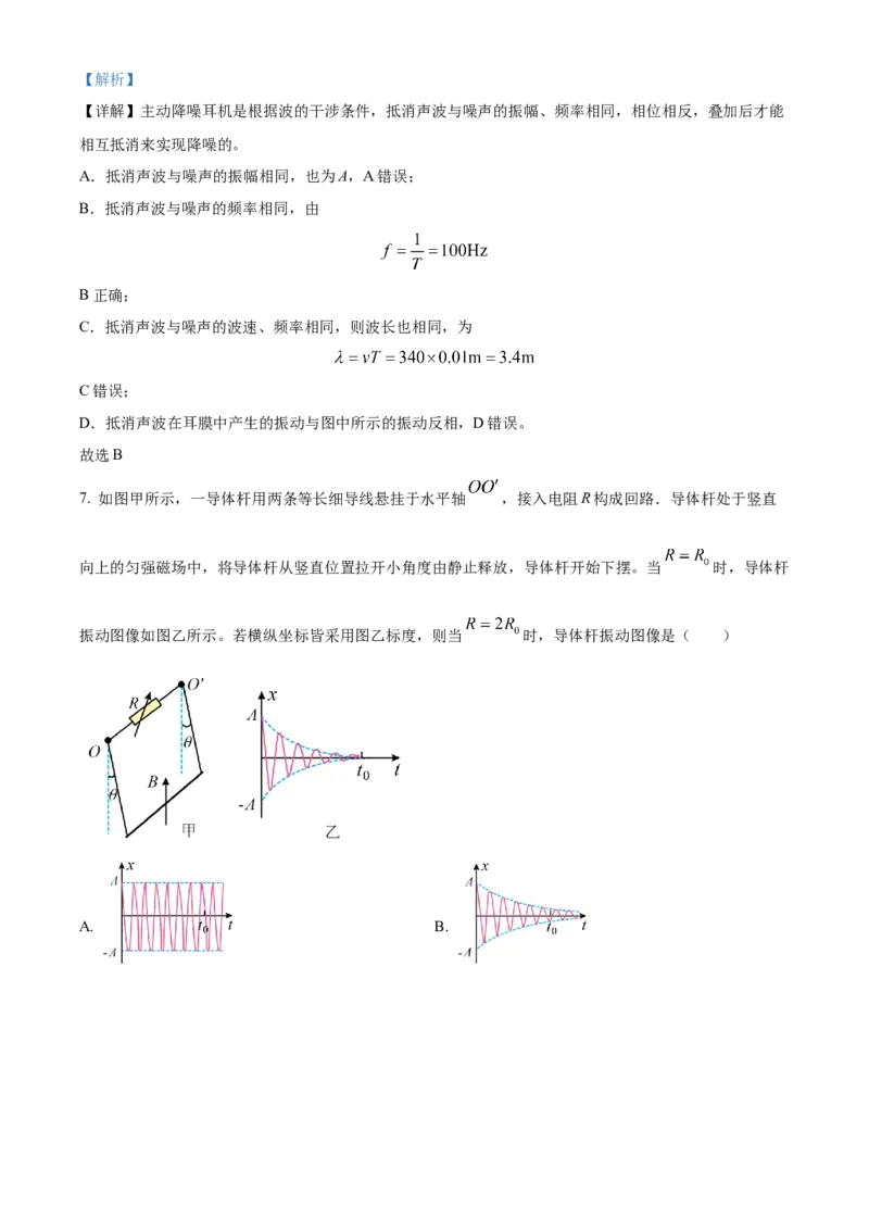 2023年1月浙江省普通高校招生选考科目考试物理试题（解析版）_全国卷+地方卷_4.物理_1.物理高考真题试卷_2023年高考-物理_2023年浙江自主命题
