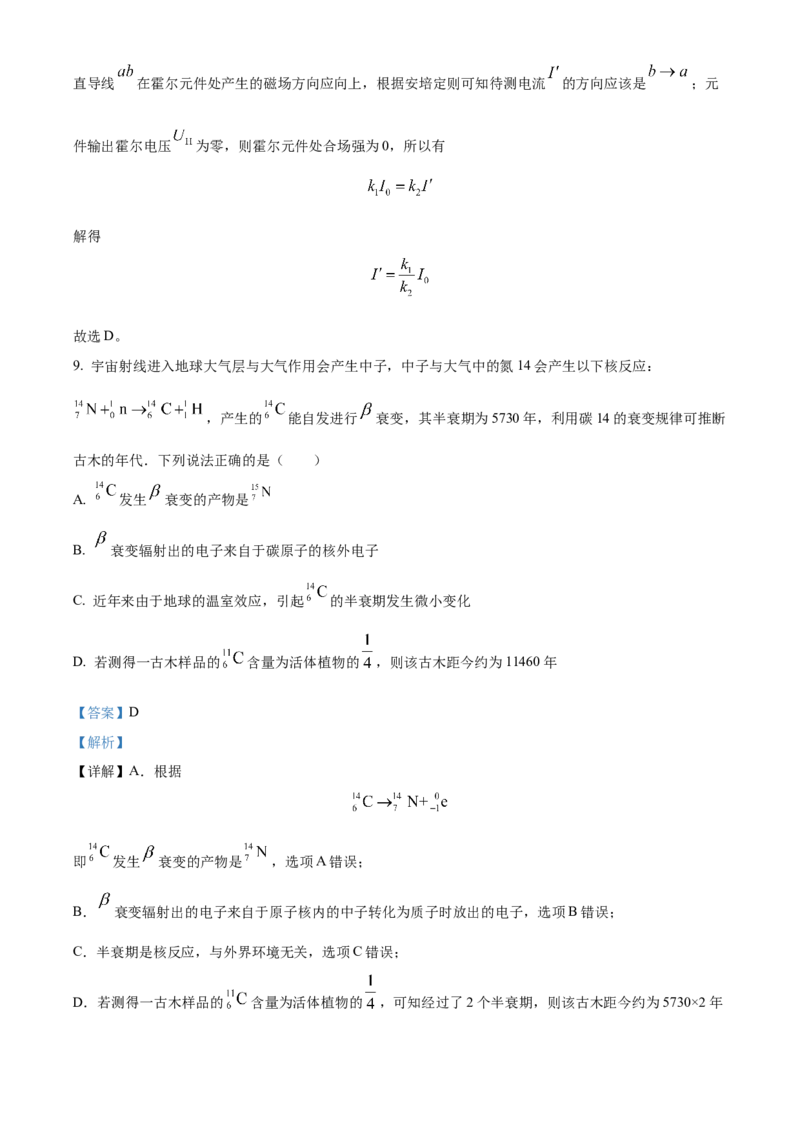 2023年1月浙江省普通高校招生选考科目考试物理试题（解析版）_全国卷+地方卷_4.物理_1.物理高考真题试卷_2023年高考-物理_2023年浙江自主命题