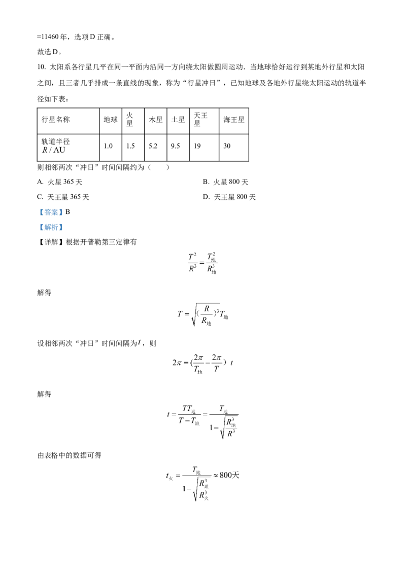 2023年1月浙江省普通高校招生选考科目考试物理试题（解析版）_全国卷+地方卷_4.物理_1.物理高考真题试卷_2023年高考-物理_2023年浙江自主命题