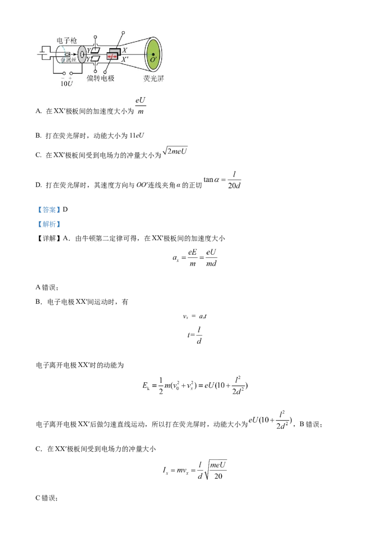 2023年1月浙江省普通高校招生选考科目考试物理试题（解析版）_全国卷+地方卷_4.物理_1.物理高考真题试卷_2023年高考-物理_2023年浙江自主命题