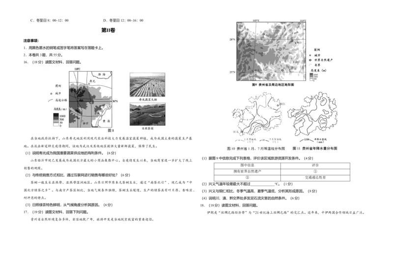 2020年天津市高考地理试卷_全国卷+地方卷_8.地理_1.地理高考真题试卷_2008-2020年_地方卷_天津高考地理08-21_A3word版