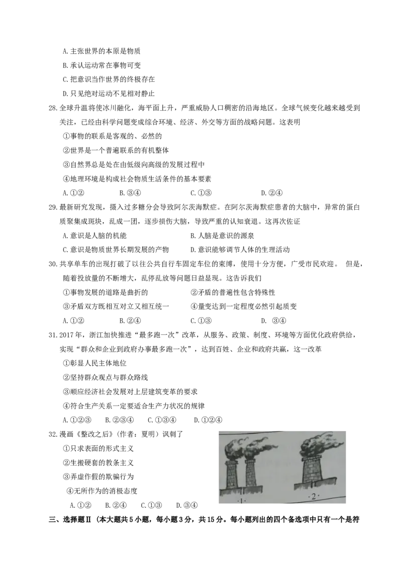 2017年浙江省高考政治4月（解析版）_全国卷+地方卷_9.政治_1.政治高考真题试卷_2008-2020年_地方卷_浙江高考政治08-21_A4word版