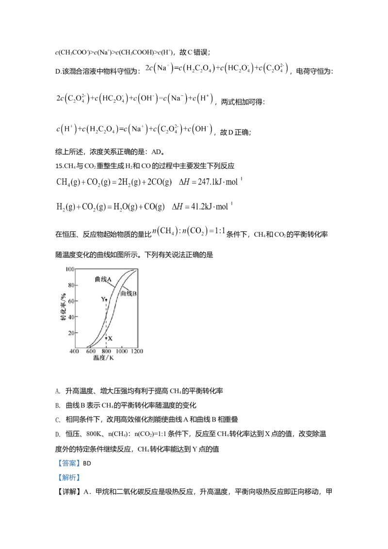 2020年江苏省高考化学试卷解析版_全国卷+地方卷_5.化学_1.化学高考真题试卷_2008-2020年_地方卷_江苏高考化学2008-2020_A4word版