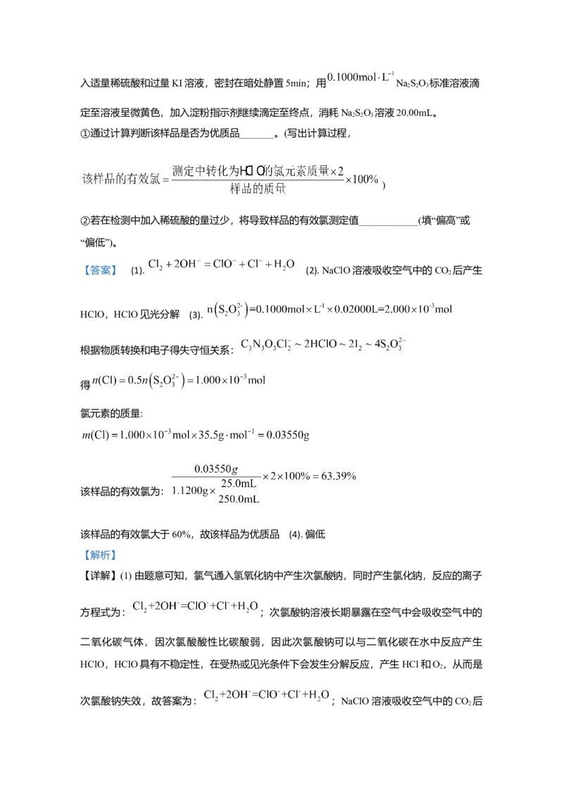 2020年江苏省高考化学试卷解析版_全国卷+地方卷_5.化学_1.化学高考真题试卷_2008-2020年_地方卷_江苏高考化学2008-2020_A4word版