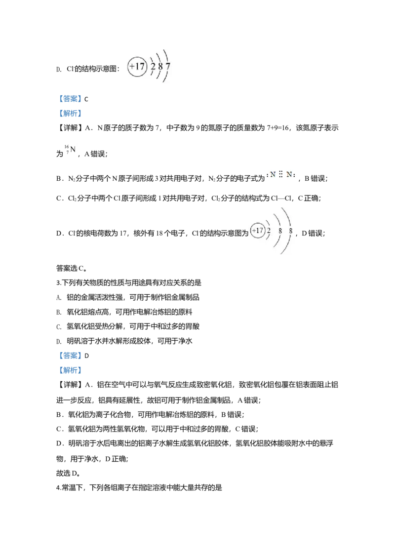 2020年江苏省高考化学试卷解析版_全国卷+地方卷_5.化学_1.化学高考真题试卷_2008-2020年_地方卷_江苏高考化学2008-2020_A4word版