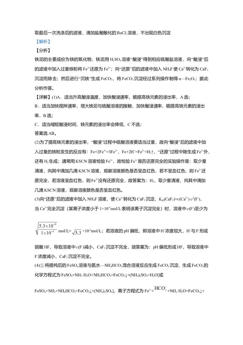 2020年江苏省高考化学试卷解析版_全国卷+地方卷_5.化学_1.化学高考真题试卷_2008-2020年_地方卷_江苏高考化学2008-2020_A4word版