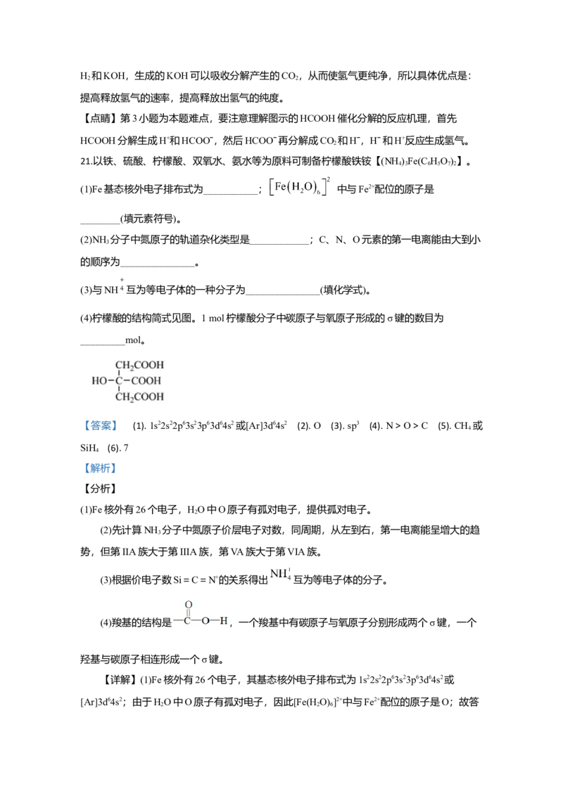 2020年江苏省高考化学试卷解析版_全国卷+地方卷_5.化学_1.化学高考真题试卷_2008-2020年_地方卷_江苏高考化学2008-2020_A4word版