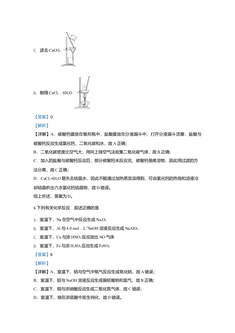 2020年江苏省高考化学试卷解析版_全国卷+地方卷_5.化学_1.化学高考真题试卷_2008-2020年_地方卷_江苏高考化学2008-2020_A4word版