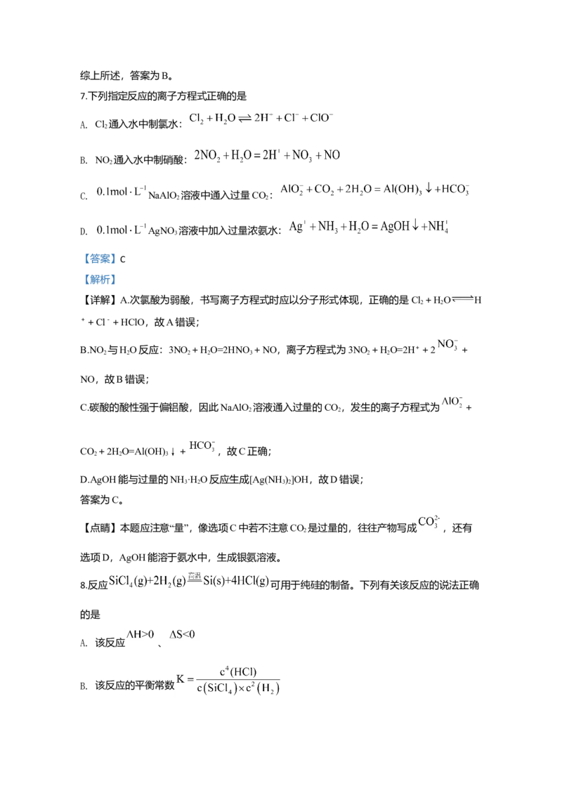 2020年江苏省高考化学试卷解析版_全国卷+地方卷_5.化学_1.化学高考真题试卷_2008-2020年_地方卷_江苏高考化学2008-2020_A4word版