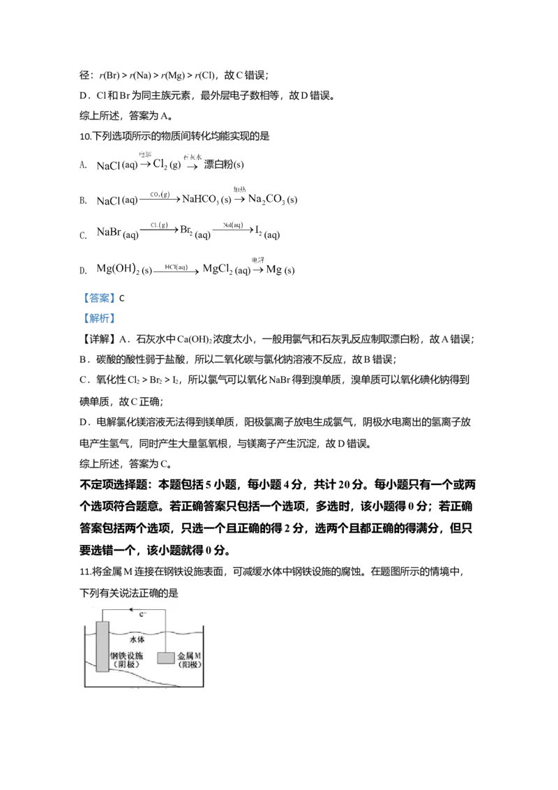 2020年江苏省高考化学试卷解析版_全国卷+地方卷_5.化学_1.化学高考真题试卷_2008-2020年_地方卷_江苏高考化学2008-2020_A4word版