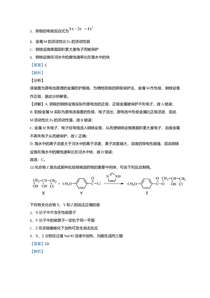 2020年江苏省高考化学试卷解析版_全国卷+地方卷_5.化学_1.化学高考真题试卷_2008-2020年_地方卷_江苏高考化学2008-2020_A4word版