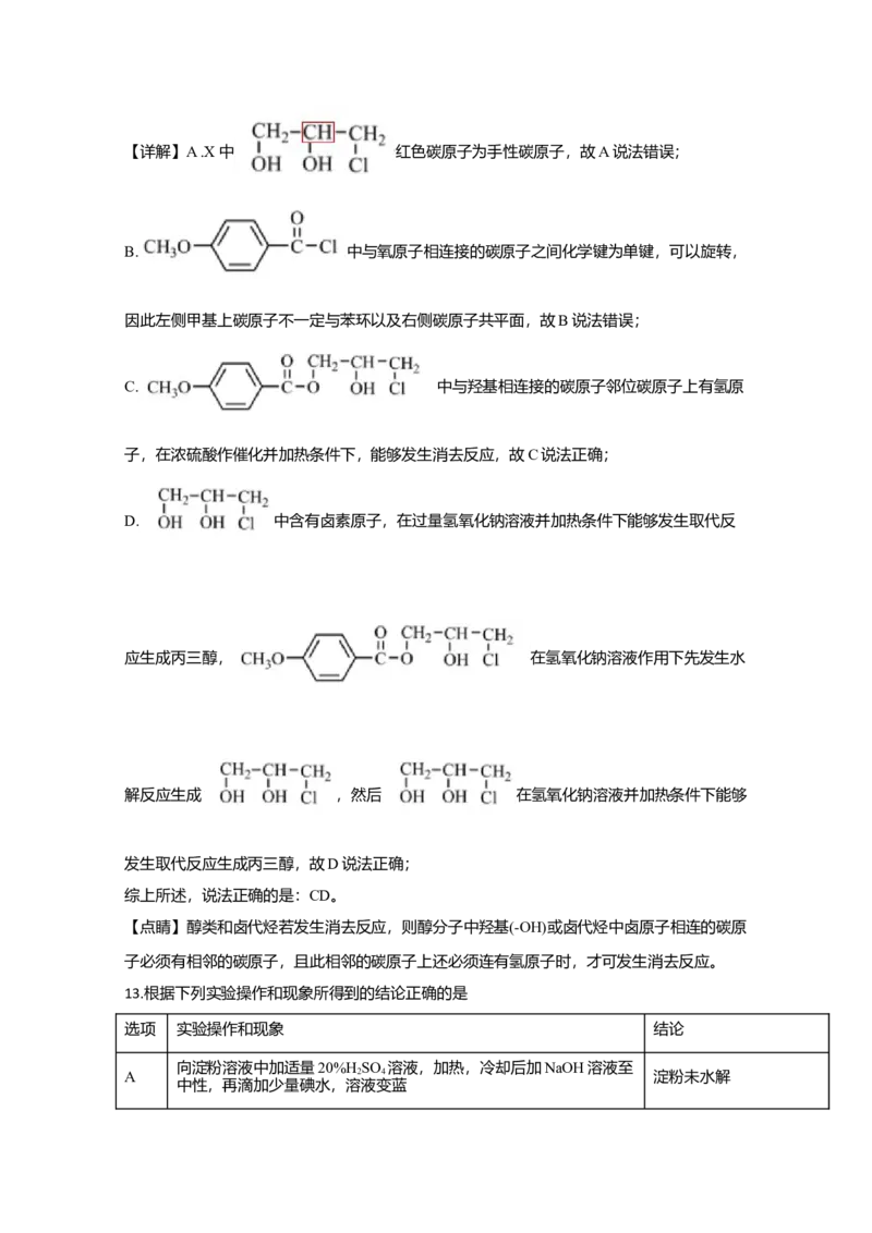 2020年江苏省高考化学试卷解析版_全国卷+地方卷_5.化学_1.化学高考真题试卷_2008-2020年_地方卷_江苏高考化学2008-2020_A4word版